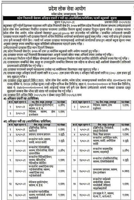 madhesh pradesh loksewa job vacancy 1