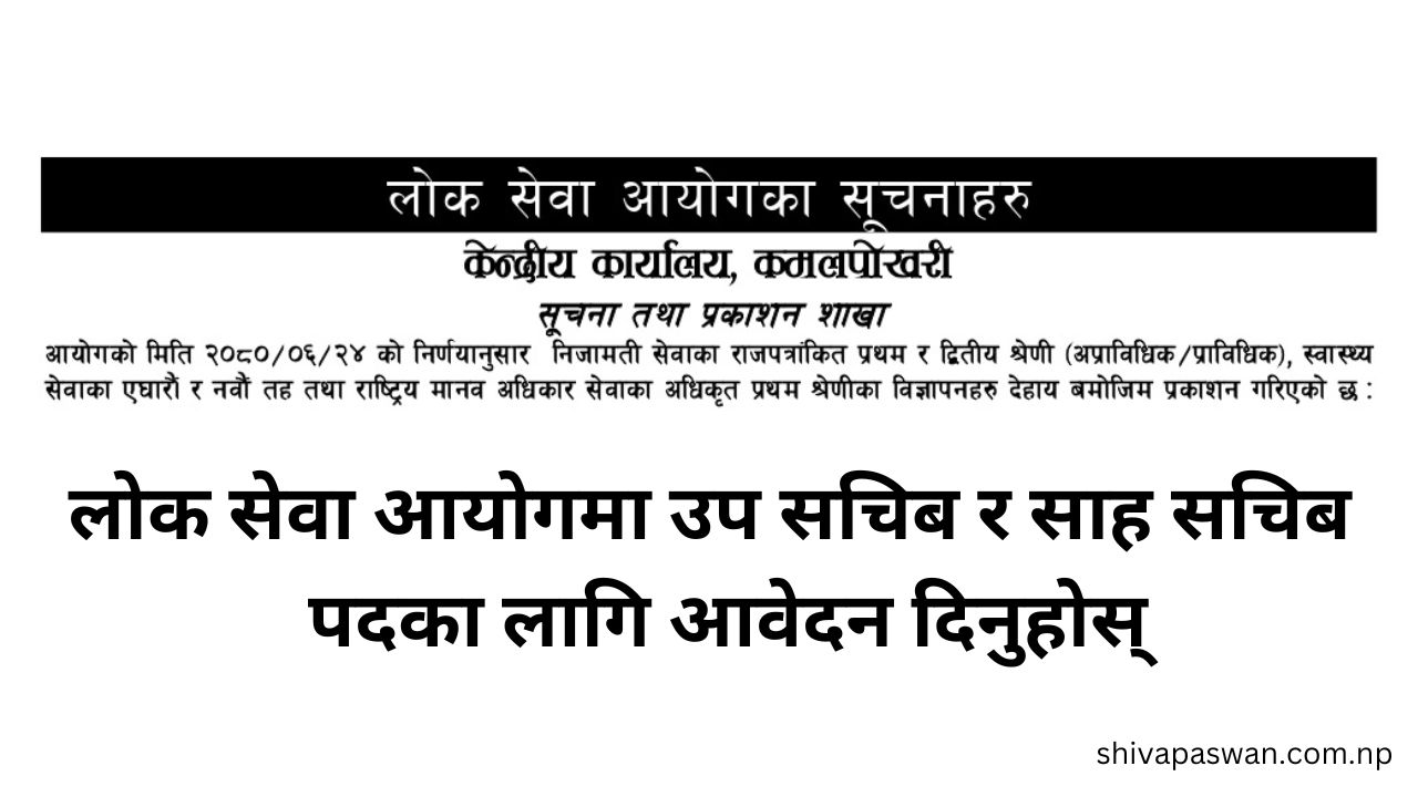 Apply for Upa Sachib Saha Sachib Sangh Nijamati Sewa Officer Positions at Lok Sewa Aayog 1