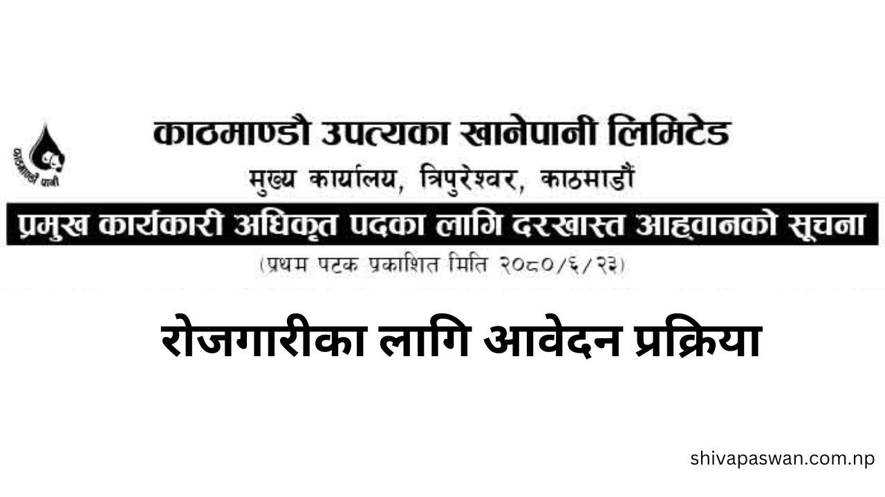 Kathmandu Upatyaka Khanepani Limited KUKL Job Vacancy Application Process 1