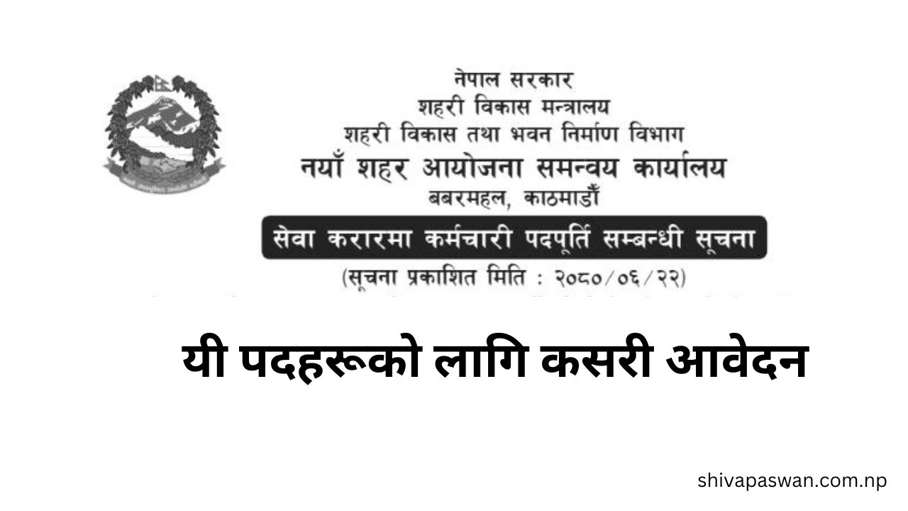 Ministry of Urban Development vacancies for various posts how to apply for these posts 1