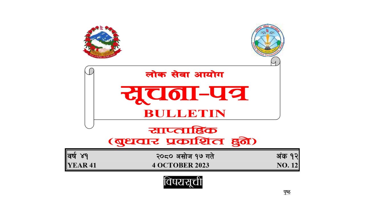 Public Service Commission PSC Job Vacancy Exam Result Notice Public Service Bulletin 1 Untitled design 1