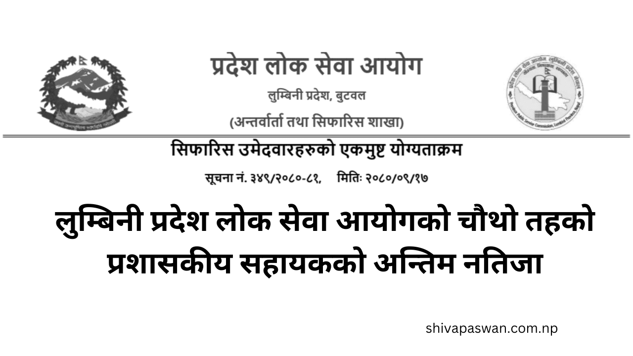 Lumbini Pradesh Lok Sewa Aayog Announces Merit List for 4th Level Admin Assistant Position 1