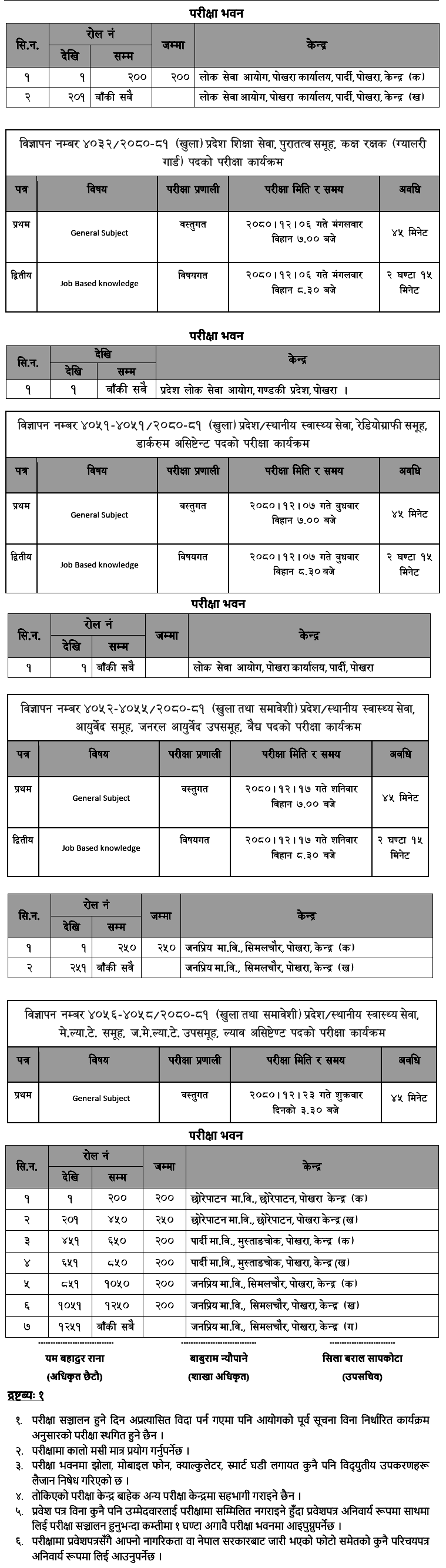 Gandaki Pradesh Lok Sewa Aayog Examination Center for 4th Level Various Posts 5 Gandaki Pradesh Lok Sewa Aayog Center of 4th Level Exam Various Positions 5 1