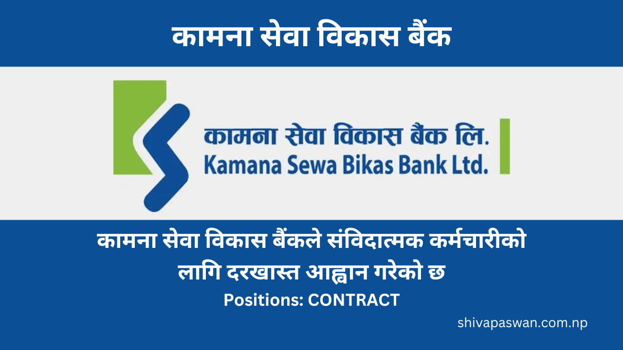 Kamana Sewa Bikas Bank Announces Vacancy for Contractual Staff
