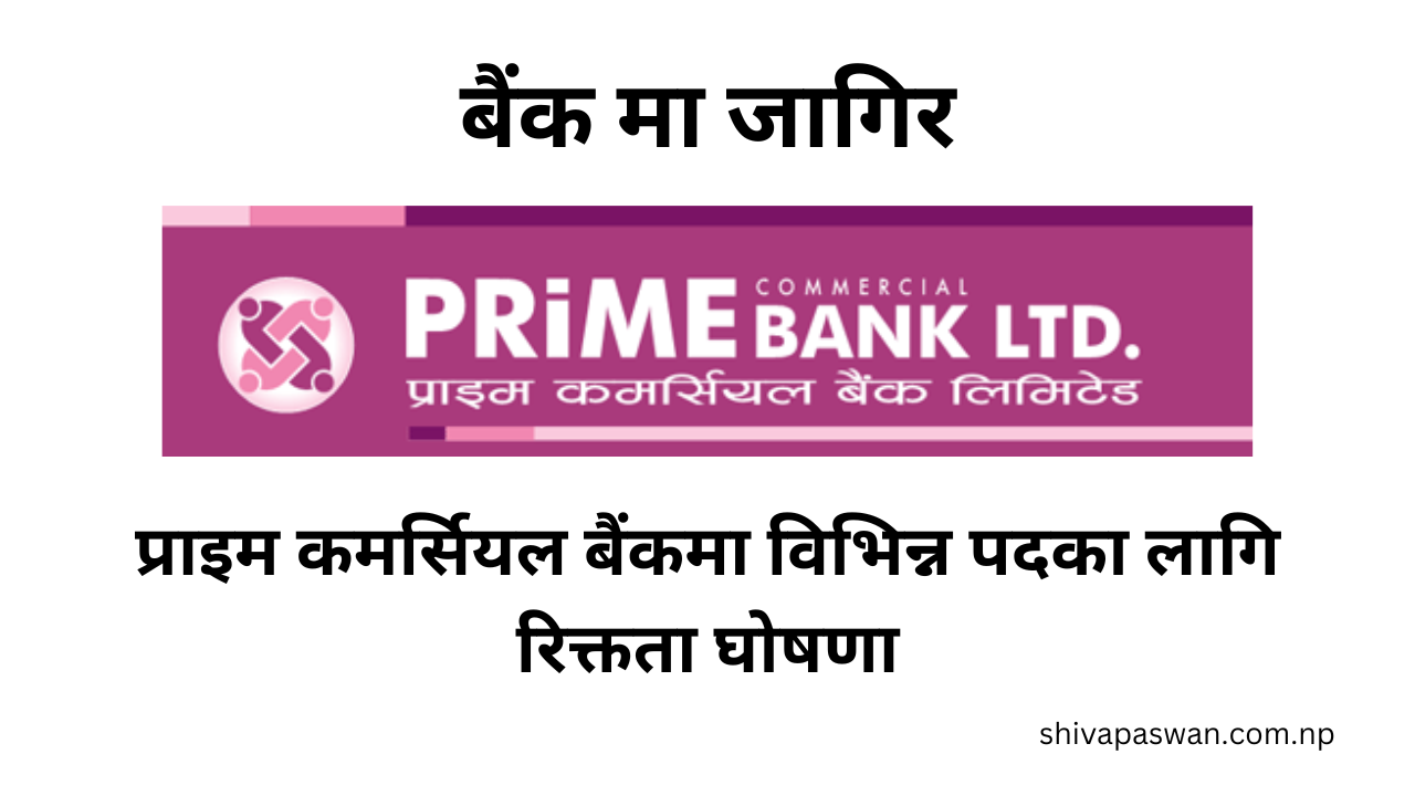 Prime Commercial Bank Vacancy Announcement for Various Positions 2081