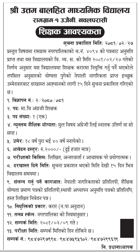 Shree Uttam Balhit Secondary School English Teacher Requirement 2 Shree Uttam balhit madhyamik vidyalaya job vacancy