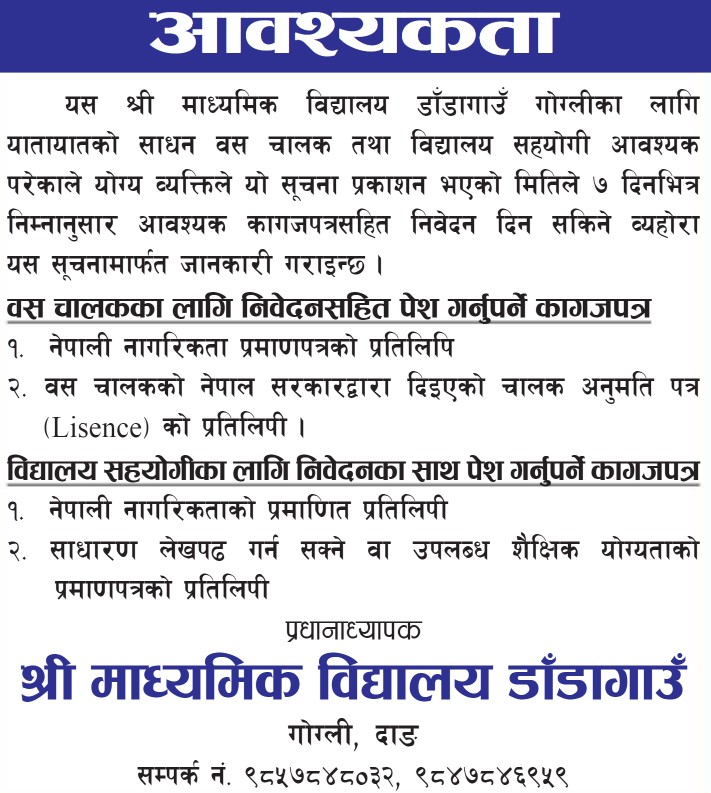 Shree Madhyamik Vidyalaya Job Vacancy for Driver, School Helper 1 Shree Madhyamik Vidyalaya job vacancy for teacher 1