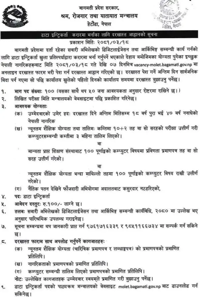 Bagmati Pradesh Government, Ministry of Labor, Employment, and Transport, Hetauda, Nepal - Notice for Data Entry Clerk Recruitment on Contract Basis 2 data entry job vacancy bagmati pradesh 1