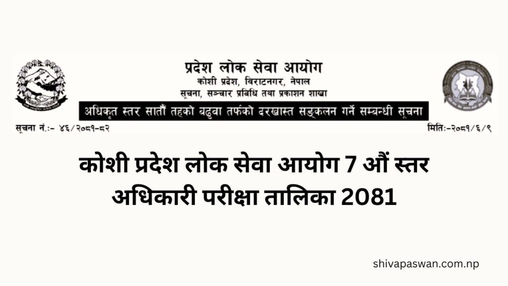 Koshi Pradesh Lok Sewa Aayog 7th Level Officer Exam Schedule 2081