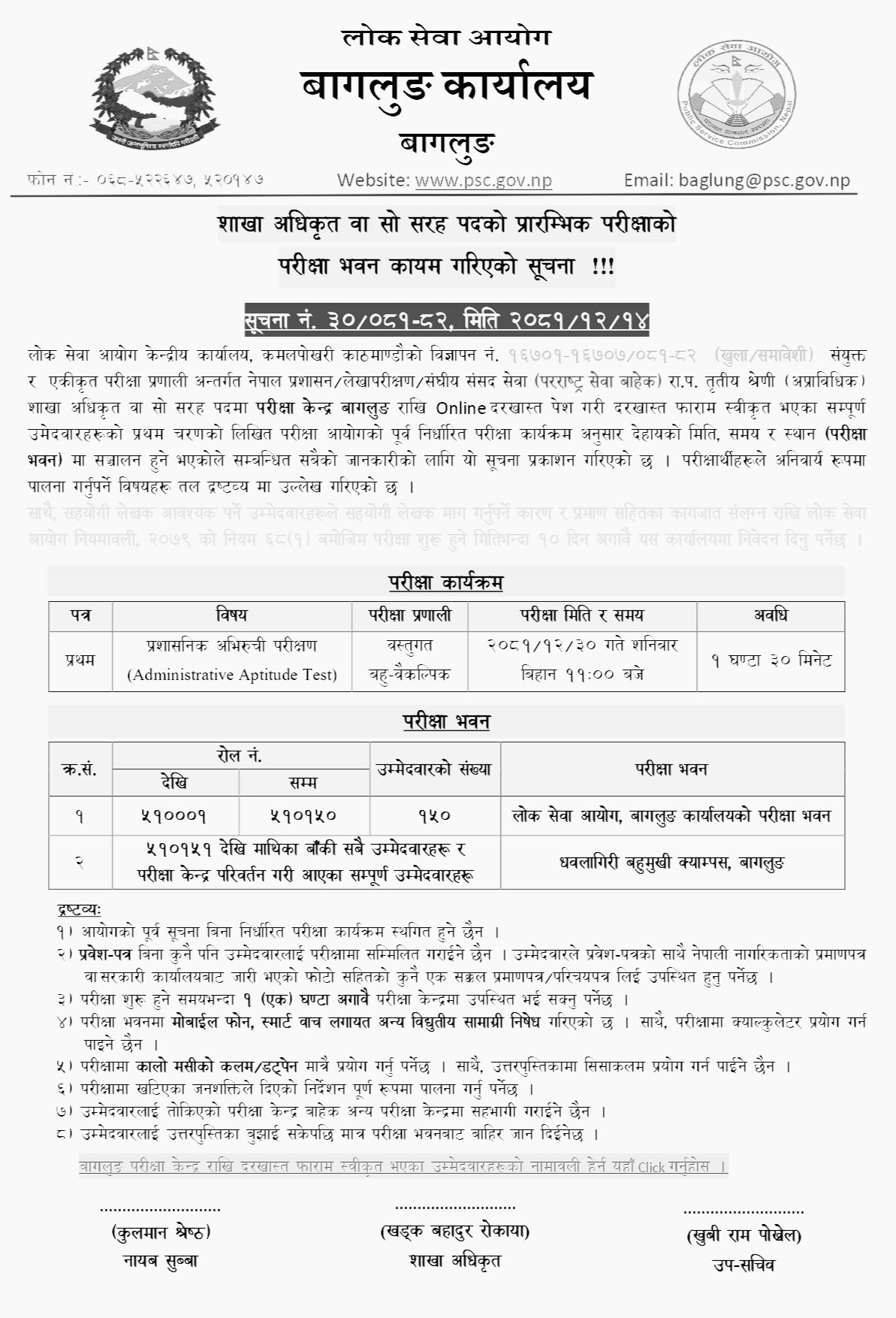 Lok Sewa Aayog Baglung Shakha Adhikrit First Phase Exam Center 2081 2 Baglung Shakha Adhikrit First Phase Exam Center 2081