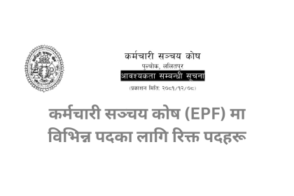 Employees Provident Fund (EPF) Vacancy for Various Positions