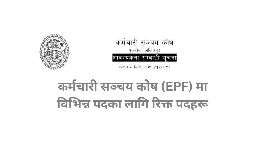 Employees Provident Fund (EPF) Vacancy for Various Positions