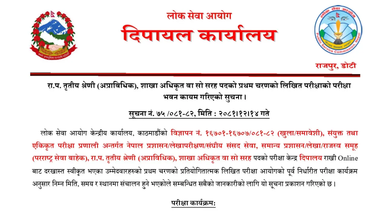 Lok Sewa Aayog Dipayal Shakha Adhikrit First Phase Exam Center 2081