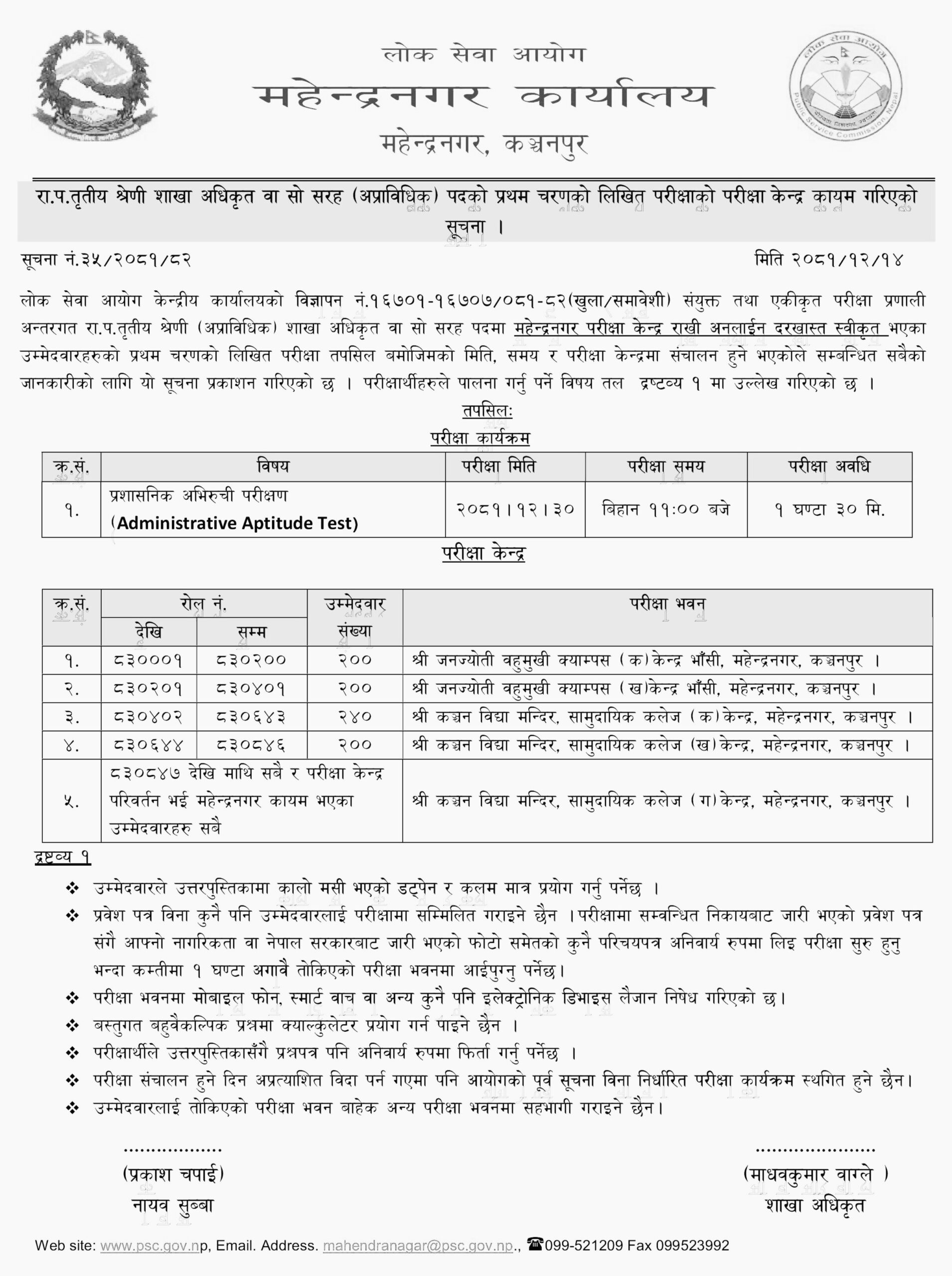 Lok Sewa Aayog Mahendranagar Exam Center 2081 2 Lok Sewa Aayog First Phase Written Examination Center for Section Officer and Equivalent Non Technical Positions scaled