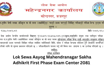 Lok Sewa Aayog Mahendranagar Sakha Adhikrit First Phase Exam Center 2081