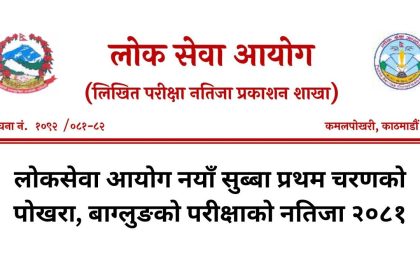 Lok Sewa Aayog Nayab Subba First Phase Exam Result of Pokhara Baglung 2081