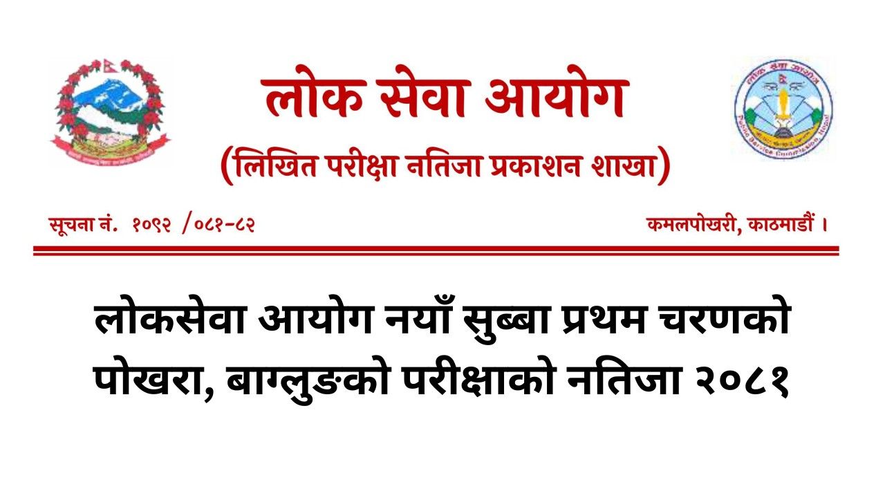 Lok Sewa Aayog Nayab Subba First Phase Exam Result of Pokhara Baglung 2081
