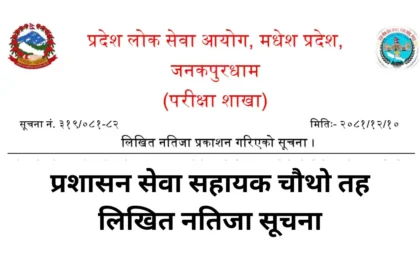 PSC Administration Service Assistant 4 Level Written Exam Results