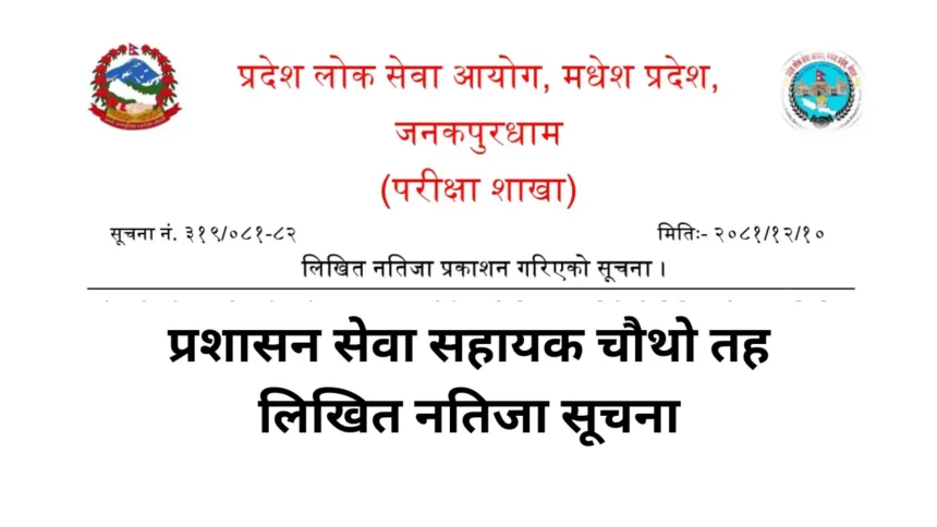 PSC Administration Service Assistant 4 Level Written Exam Results
