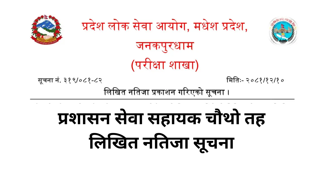 PSC Administration Service Assistant 4 Level Written Exam Results