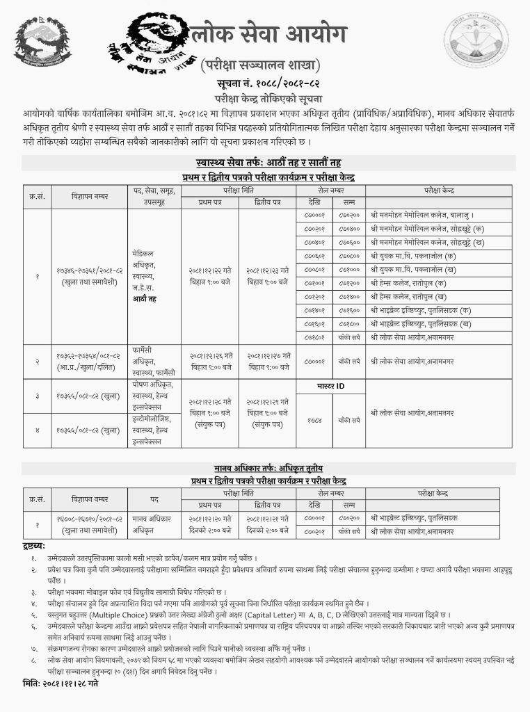 PSC Exam Center Notice Health Service & Human Rights Officer (8th & 7th Level) 2 PSC Exam Center Notice Health Service Human Rights Officer 8th 7th Level