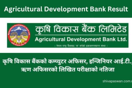 Krishi Bikash Bank Written Exam Result of Computer Officer Engineer IT Loan Officer