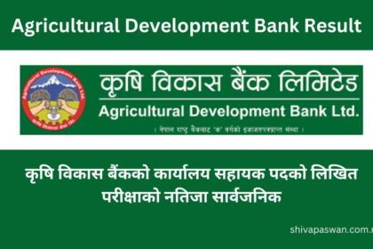 Krishi Bikash Bank Written Exam Result of Office Assistant