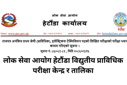Lok Sewa Aayog Hetauda Electrical Technician Exam Center and Schedule 2082