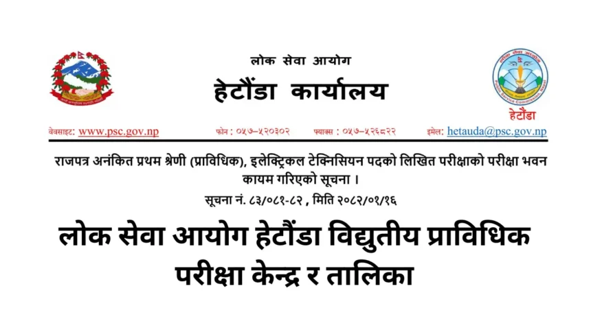 Lok Sewa Aayog Hetauda Electrical Technician Exam Center and Schedule 2082