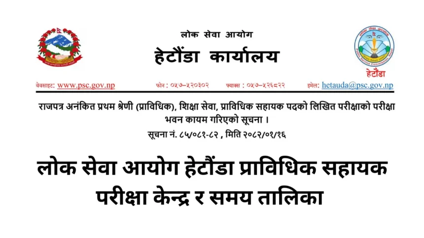 Lok Sewa Aayog Hetauda Technical Assistant Exam Center and Schedule 2082