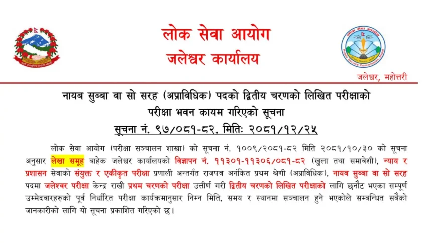 Lok Sewa Aayog Jaleshwar Nayab Subba First Phase Exam Center 2082