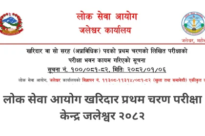 Lok Sewa Aayog Kharidar First Phase Exam Center Jaleshwor 2082