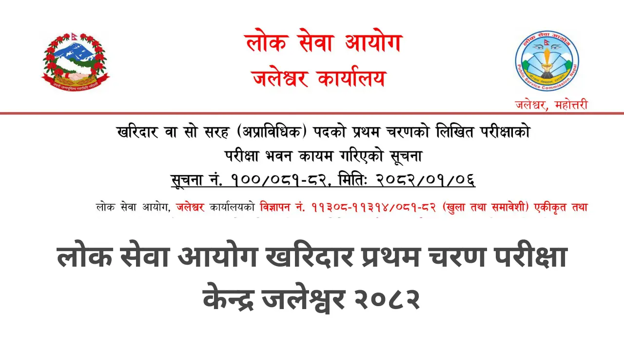 Lok Sewa Aayog Kharidar First Phase Exam Center Jaleshwor 2082