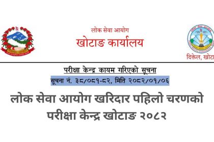 Lok Sewa Aayog Kharidar First Phase Exam Center Khotang 2082