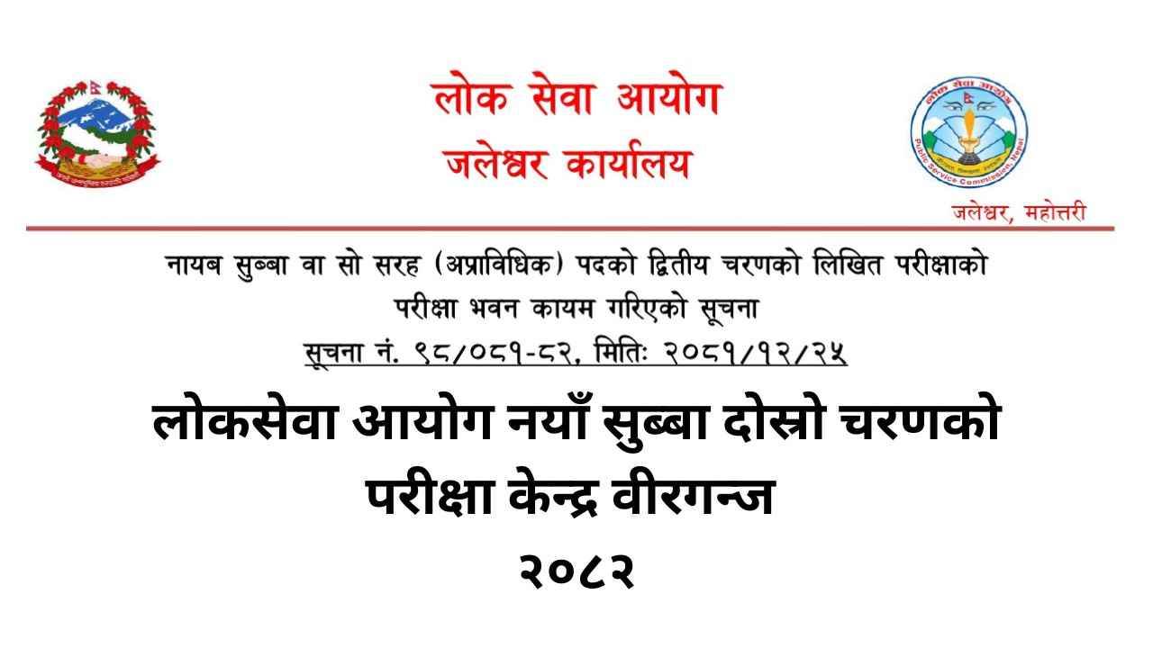 Lok Sewa Aayog Nayab Subba Second Phase Exam Center Birgunj 2082