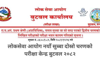 Lok Sewa Aayog Nayab Subba Second Phase Exam Center Butwal 2082