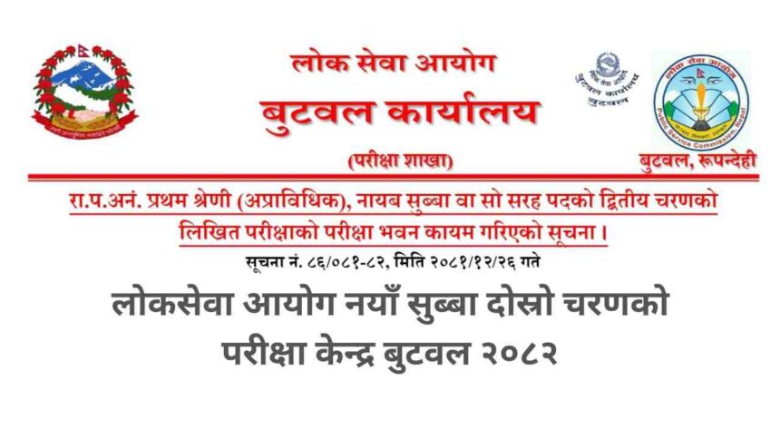 Lok Sewa Aayog Nayab Subba Second Phase Exam Center Butwal 2082