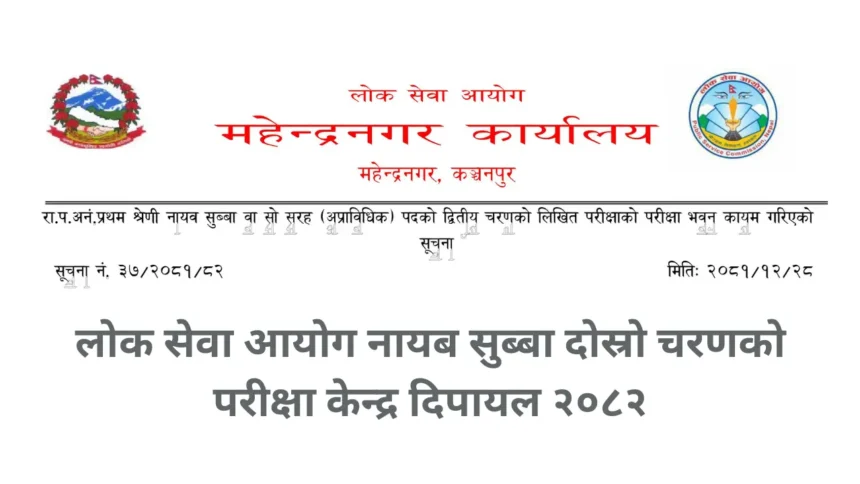 Lok Sewa Aayog Nayab Subba Second Phase Exam Center Dipayal 2082