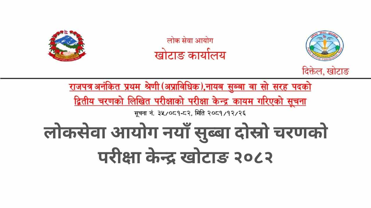 Lok Sewa Aayog Nayab Subba Second Phase Exam Center Khotang 2082