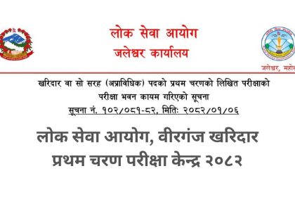 PSC Birgunj Kharidar First Phase Exam Center 2082