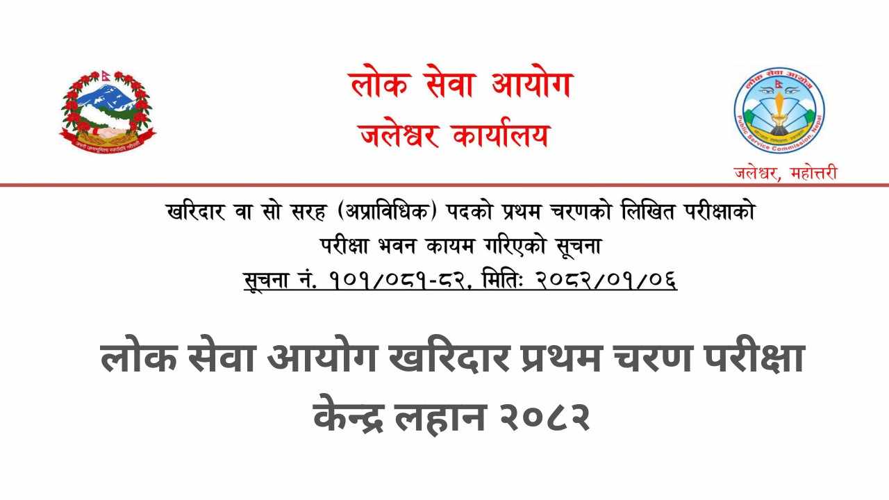 PSC Lahan Kharidar First Phase Exam Center 2082