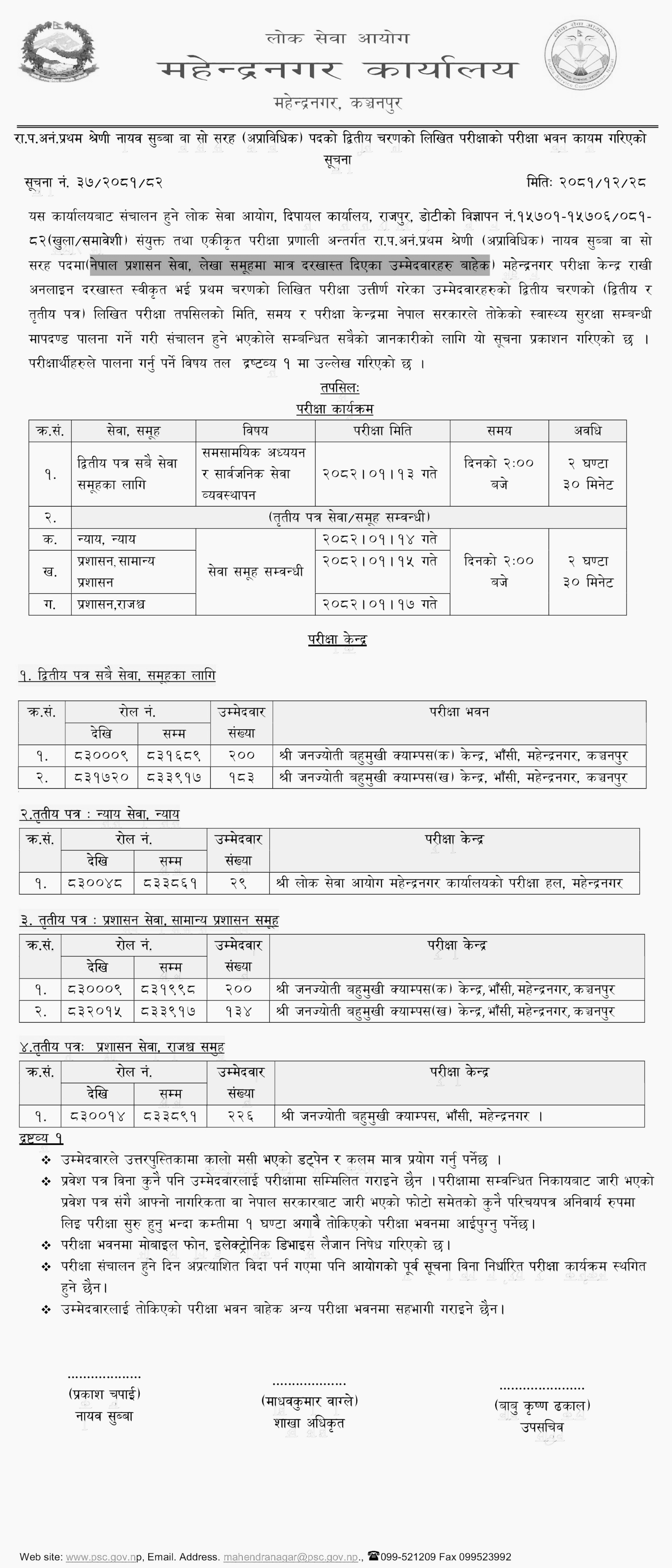 PSC Nayab Subba Second Phase Exam Center Dipayal 2082