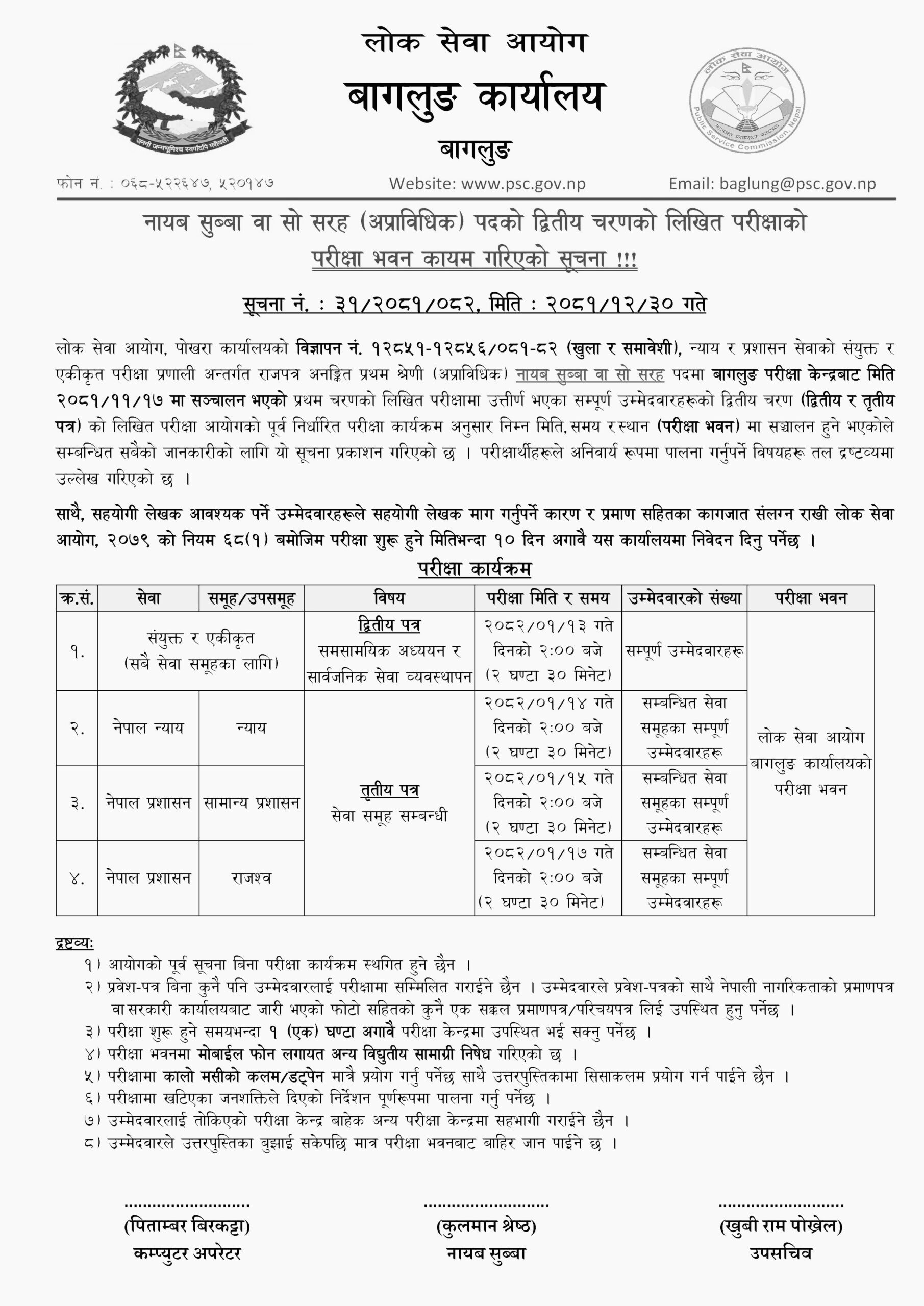 Lok Sewa Aayog Nayab Subba Second Phase Exam Center Baglung 2082 2 PSC Nayab Subba Second Phase Exam Center Pokhara 2082 1 scaled