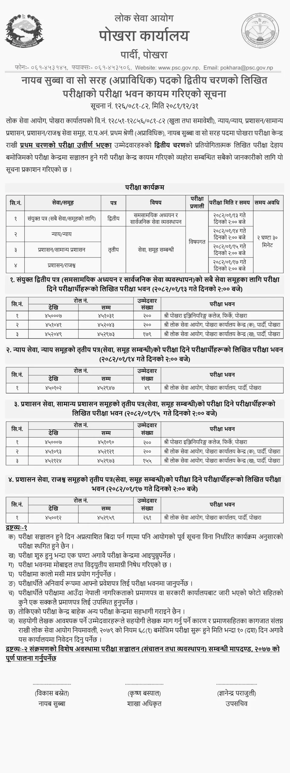 PSC Nayab Subba Second Phase Exam Center Pokhara 2082 scaled