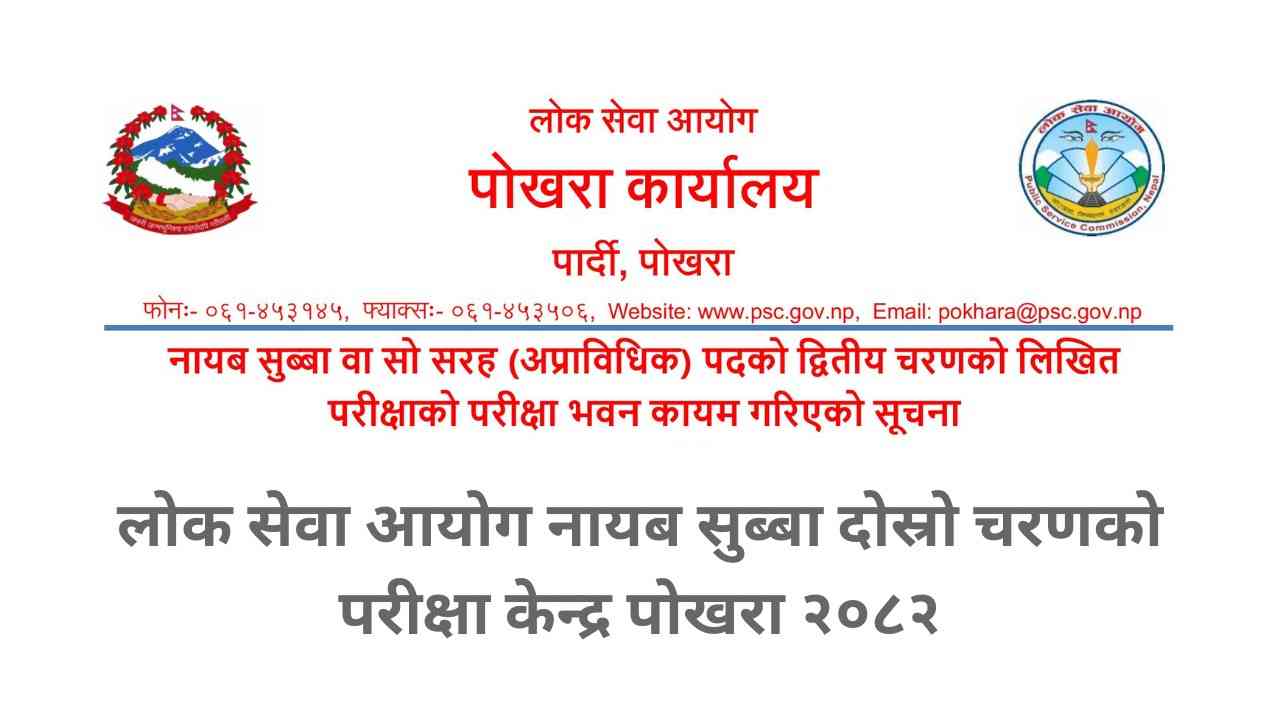 Public Service Commission Nayab Subba Second Phase Examination Center Pokhara 2082