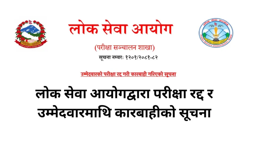 Lok Sewa Aayog Cancel Candidate Exam and Takes Action