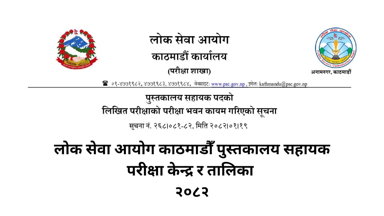 Lok Sewa Aayog Kathmandu Library Assistant Exam Center and Schedule 2082