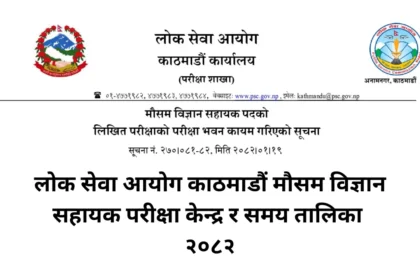 Lok Sewa Aayog Kathmandu Meteorology Assistant Exam Center and Timetable 2082