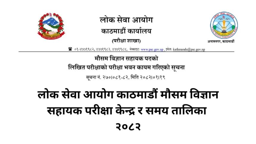 Lok Sewa Aayog Kathmandu Meteorology Assistant Exam Center and Timetable 2082