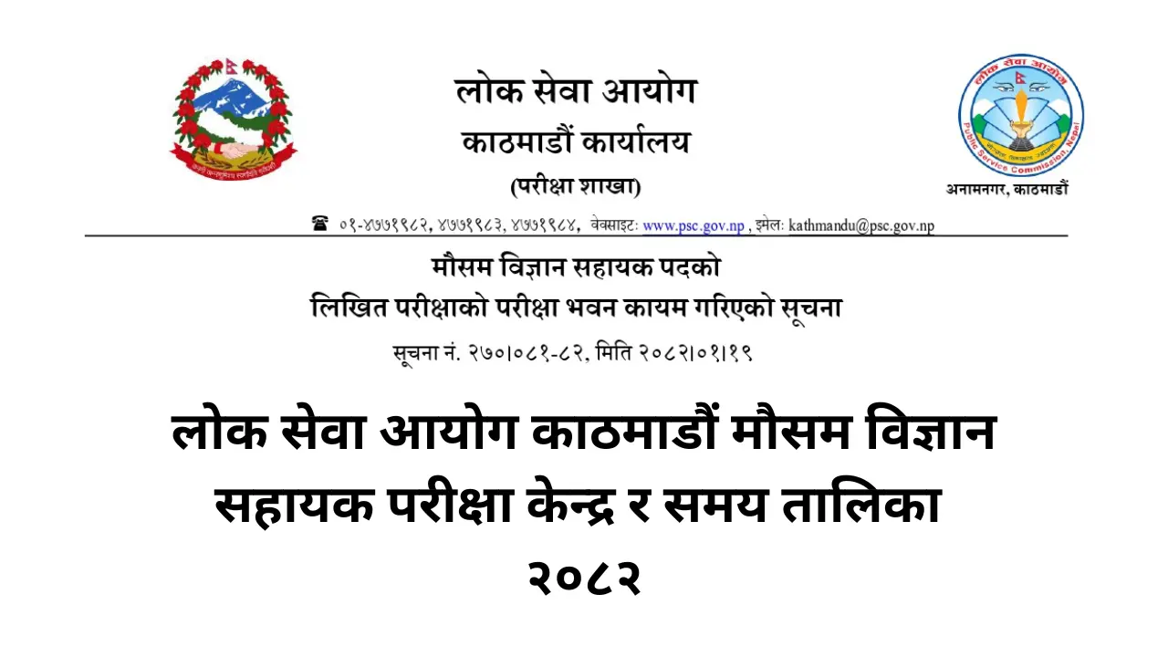 Lok Sewa Aayog Kathmandu Meteorology Assistant Exam Center and Timetable 2082